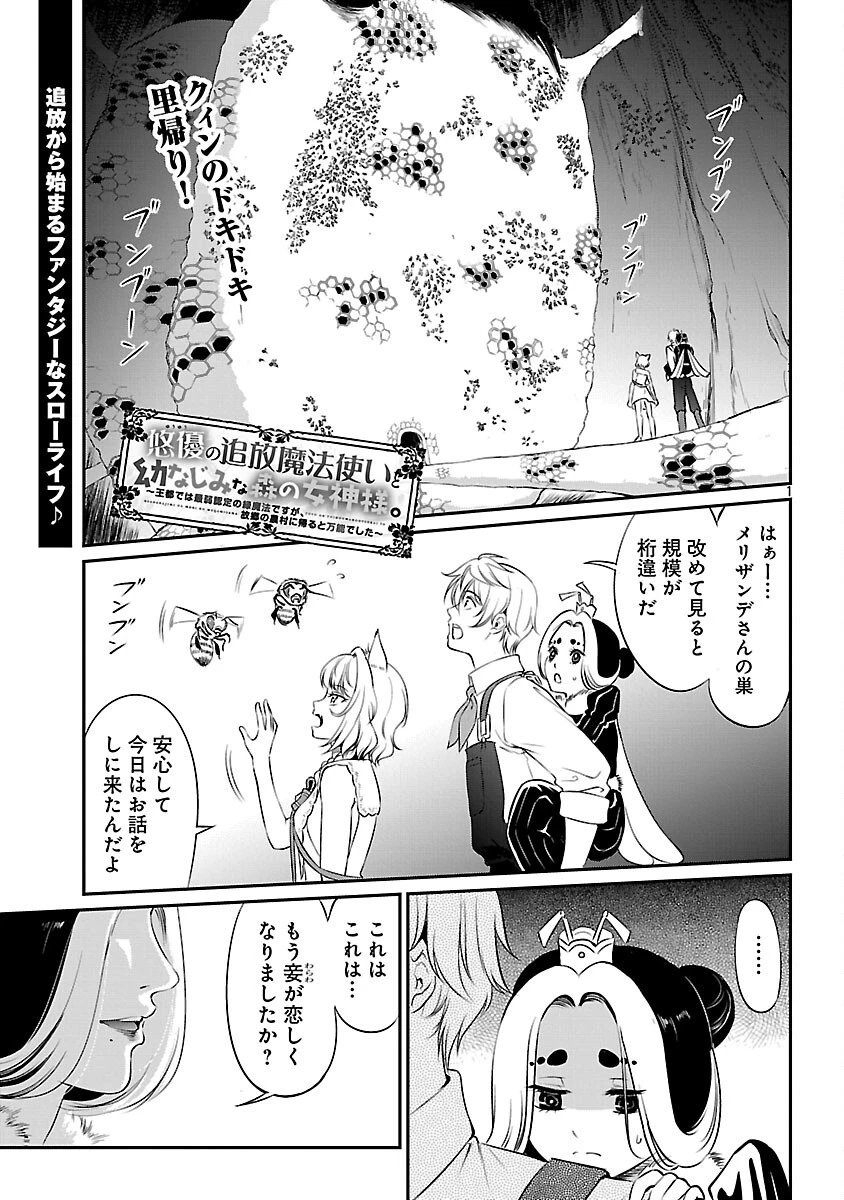 悠優の追放魔法使いと幼なじみな森の女神様。～王都では最弱認定の緑魔法ですが、故郷の農村に帰ると万能でした～ 第30話 - 3