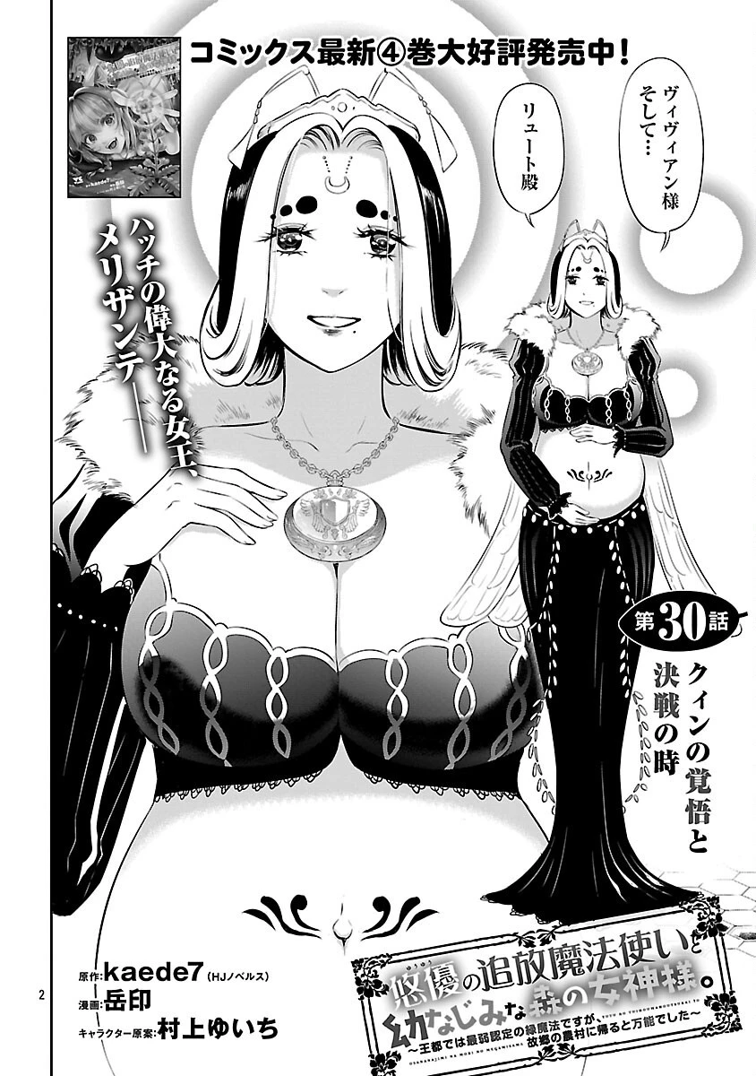 悠優の追放魔法使いと幼なじみな森の女神様。～王都では最弱認定の緑魔法ですが、故郷の農村に帰ると万能でした～ 第30話 - 4
