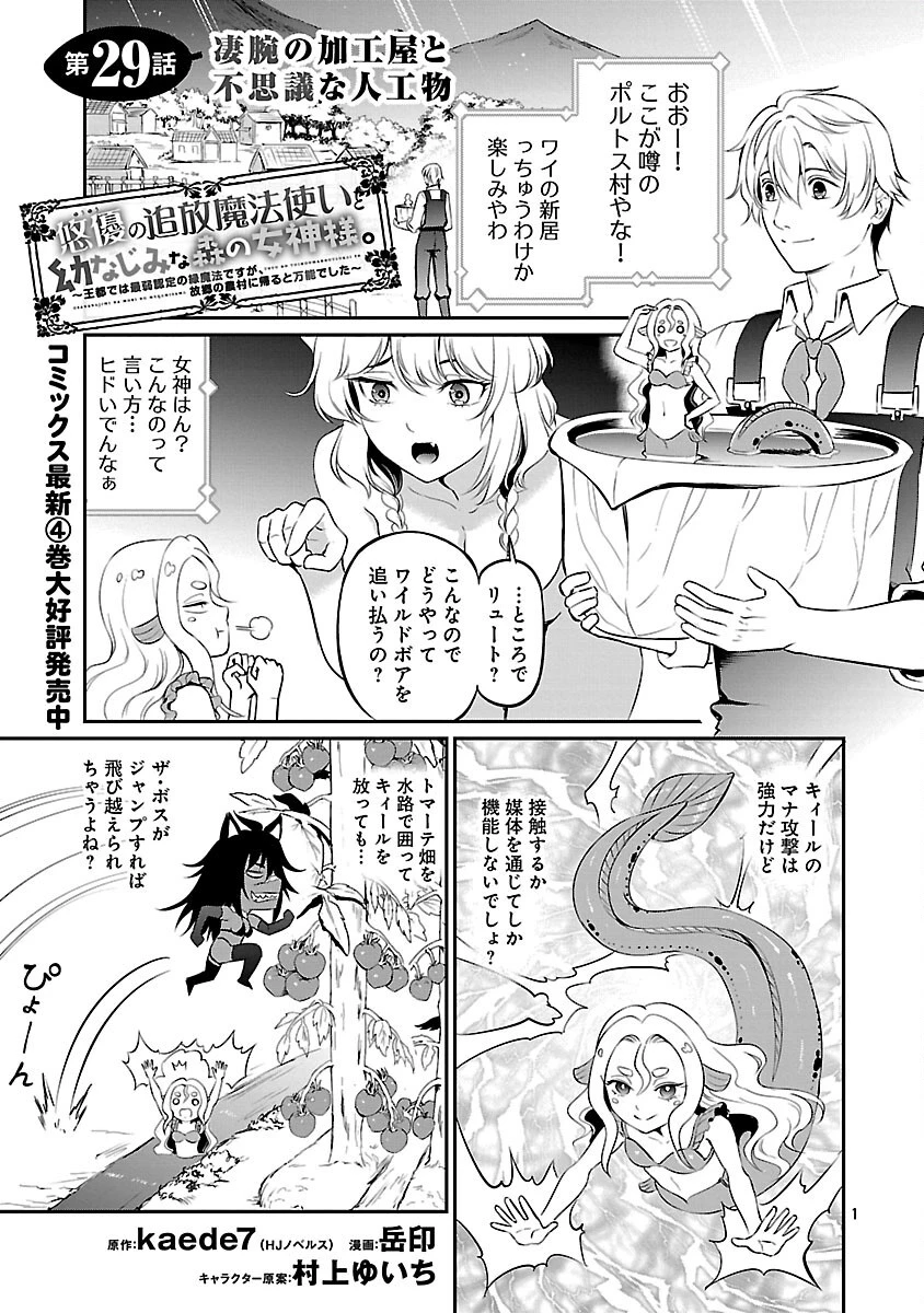 悠優の追放魔法使いと幼なじみな森の女神様。～王都では最弱認定の緑魔法ですが、故郷の農村に帰ると万能でした～ 第29話 - 3