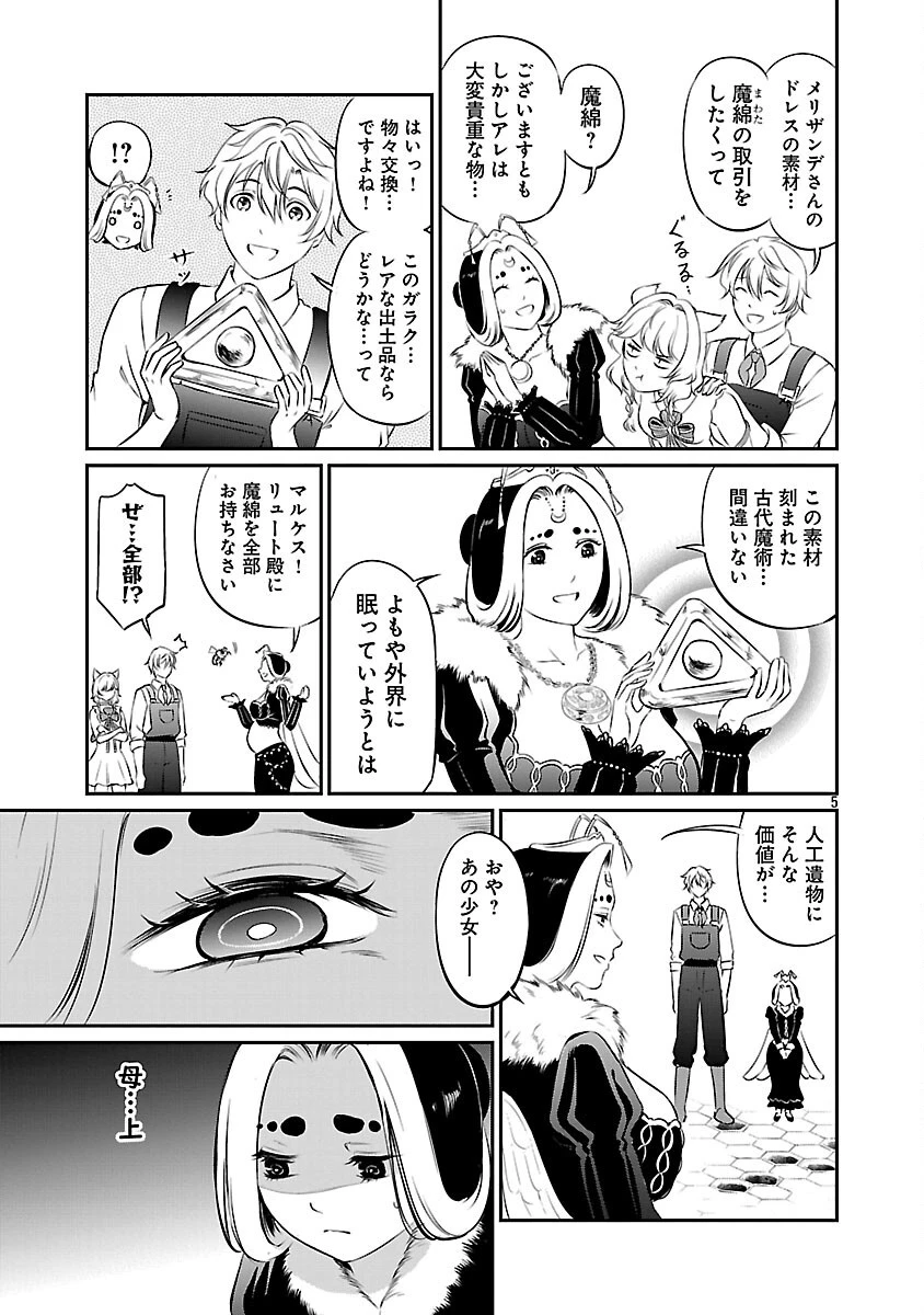 悠優の追放魔法使いと幼なじみな森の女神様。～王都では最弱認定の緑魔法ですが、故郷の農村に帰ると万能でした～ 第30話 - 7