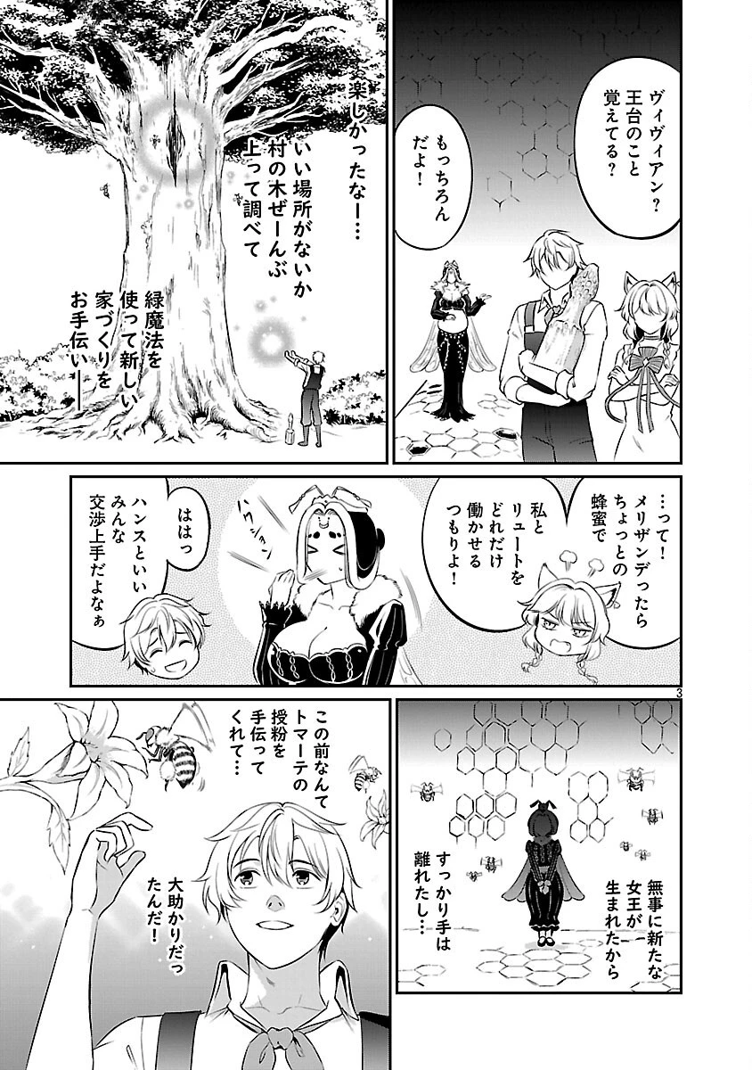 悠優の追放魔法使いと幼なじみな森の女神様。～王都では最弱認定の緑魔法ですが、故郷の農村に帰ると万能でした～ 第29話 - 5