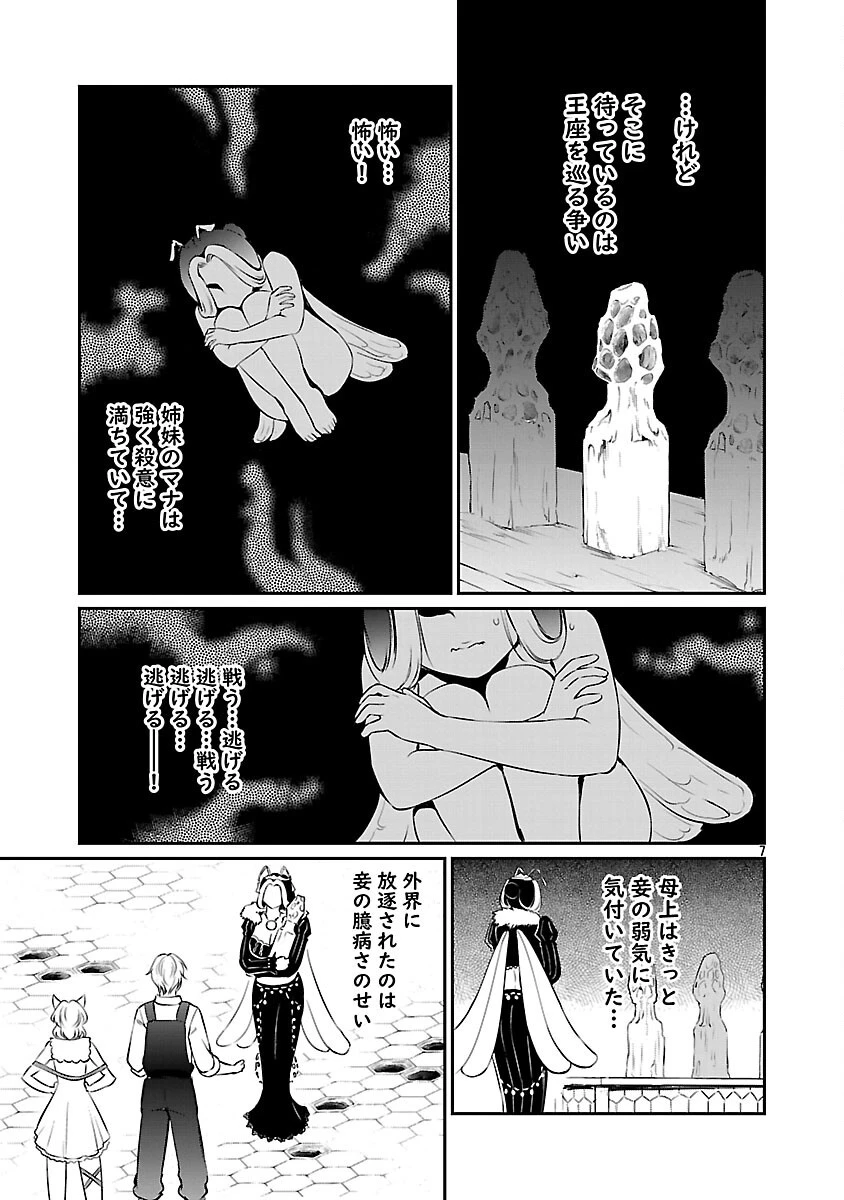 悠優の追放魔法使いと幼なじみな森の女神様。～王都では最弱認定の緑魔法ですが、故郷の農村に帰ると万能でした～ 第30話 - 9