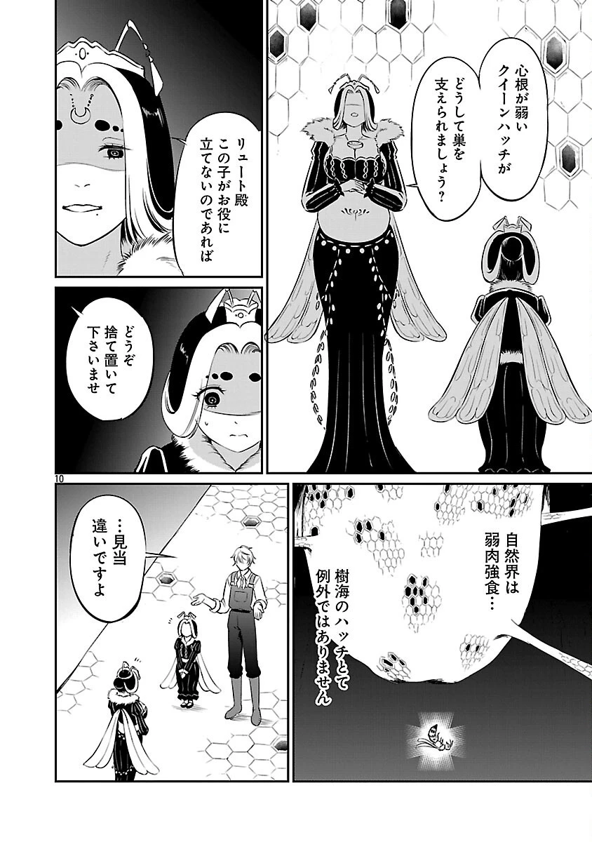 悠優の追放魔法使いと幼なじみな森の女神様。～王都では最弱認定の緑魔法ですが、故郷の農村に帰ると万能でした～ 第30話 - 12