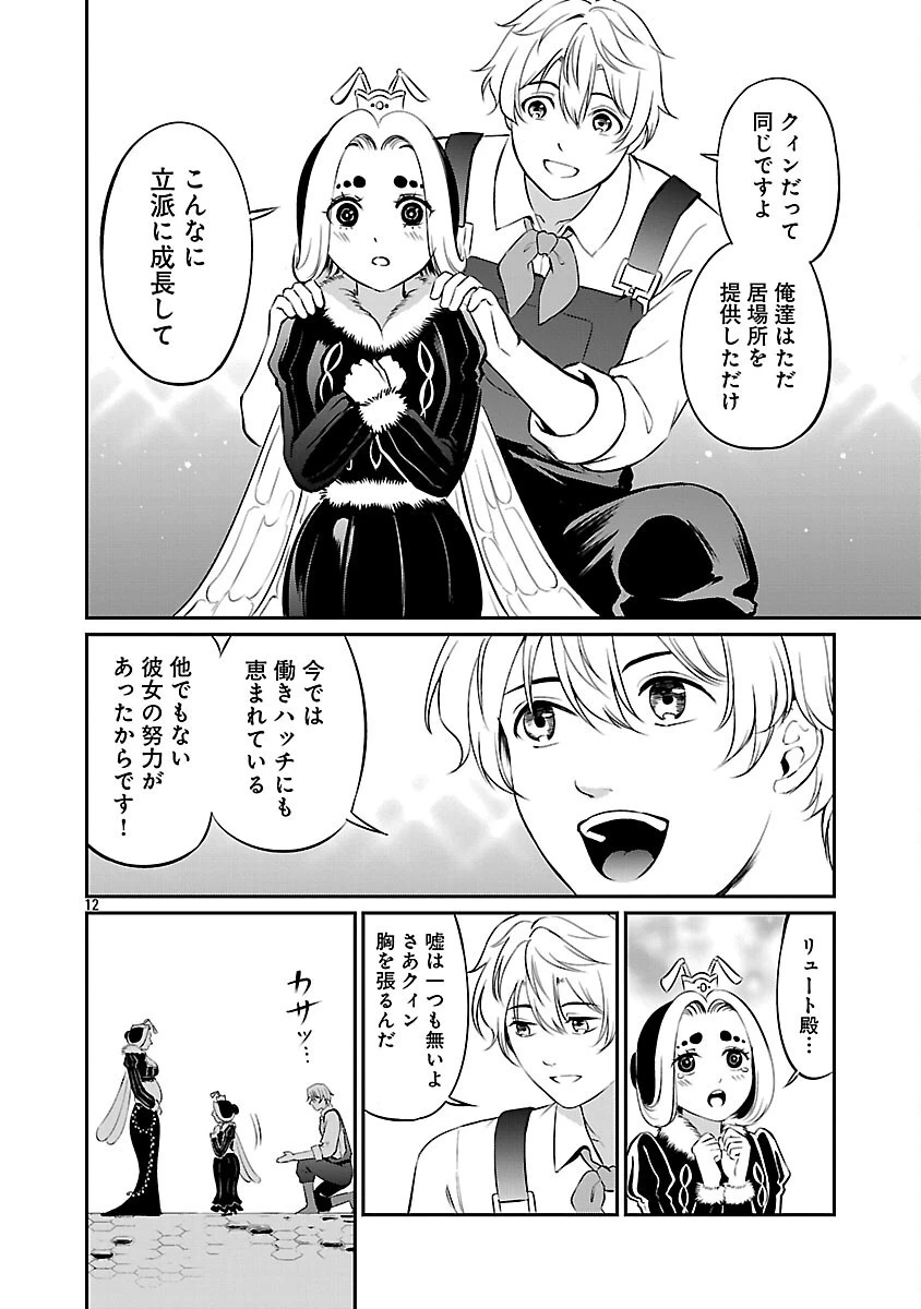 悠優の追放魔法使いと幼なじみな森の女神様。～王都では最弱認定の緑魔法ですが、故郷の農村に帰ると万能でした～ 第30話 - 14