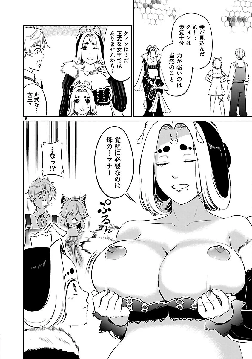 悠優の追放魔法使いと幼なじみな森の女神様。～王都では最弱認定の緑魔法ですが、故郷の農村に帰ると万能でした～ 第30話 - 18