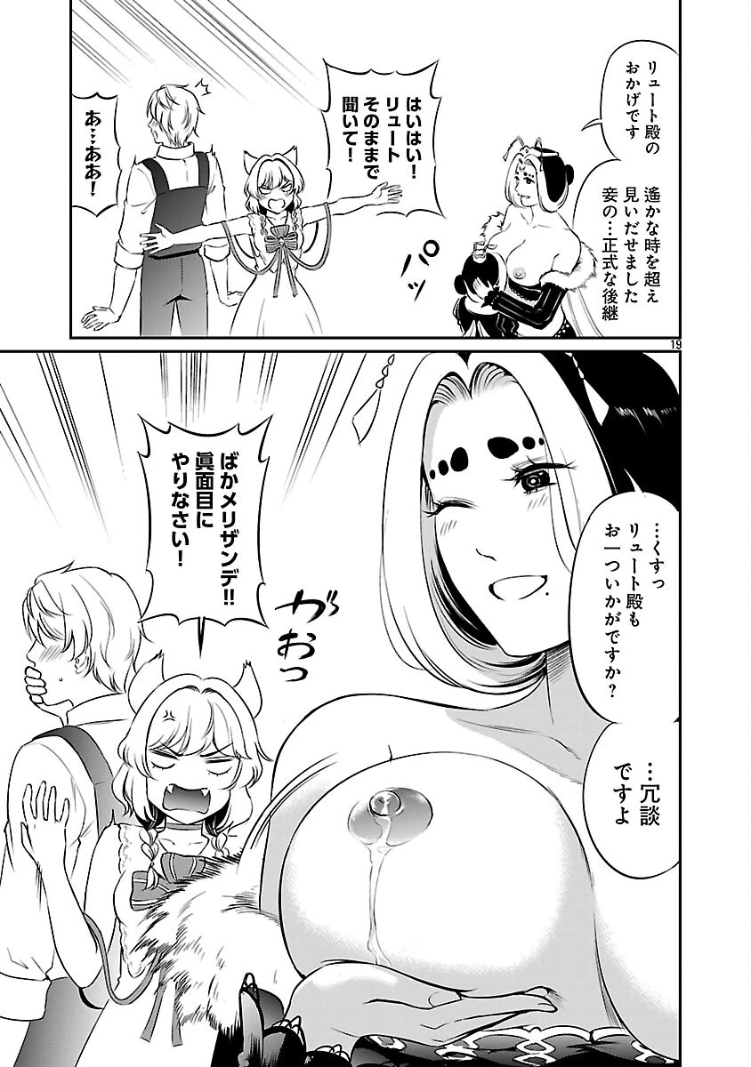 悠優の追放魔法使いと幼なじみな森の女神様。～王都では最弱認定の緑魔法ですが、故郷の農村に帰ると万能でした～ 第30話 - 21