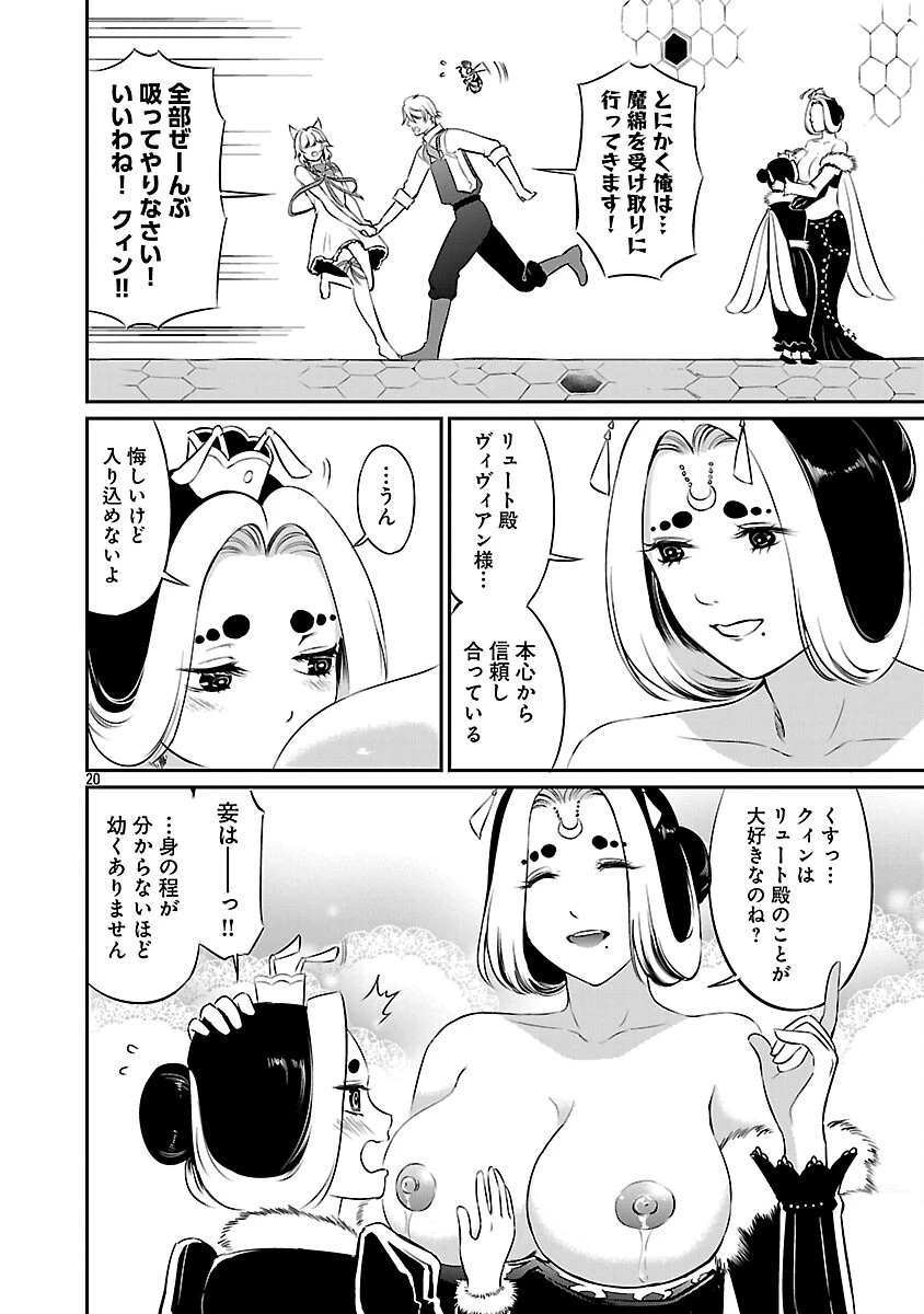 悠優の追放魔法使いと幼なじみな森の女神様。～王都では最弱認定の緑魔法ですが、故郷の農村に帰ると万能でした～ 第30話 - 22