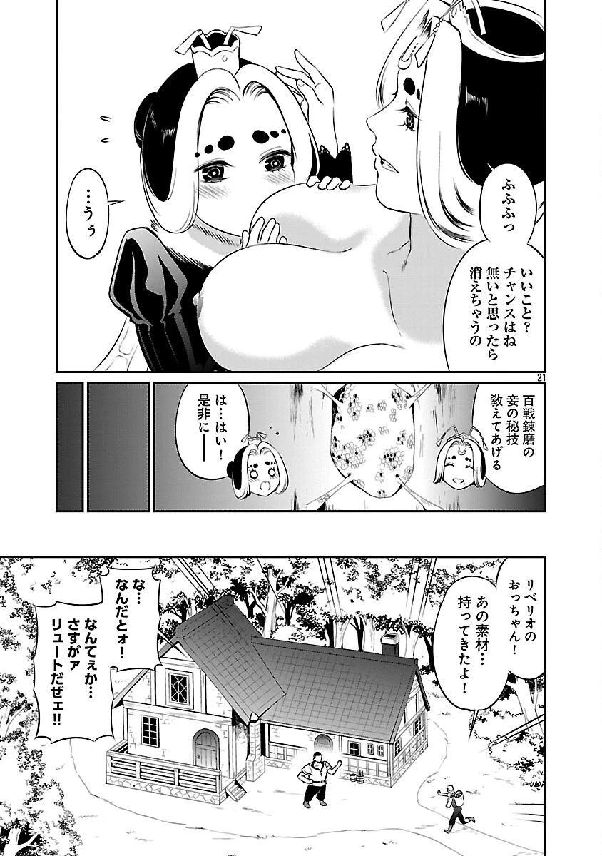 悠優の追放魔法使いと幼なじみな森の女神様。～王都では最弱認定の緑魔法ですが、故郷の農村に帰ると万能でした～ 第30話 - 23