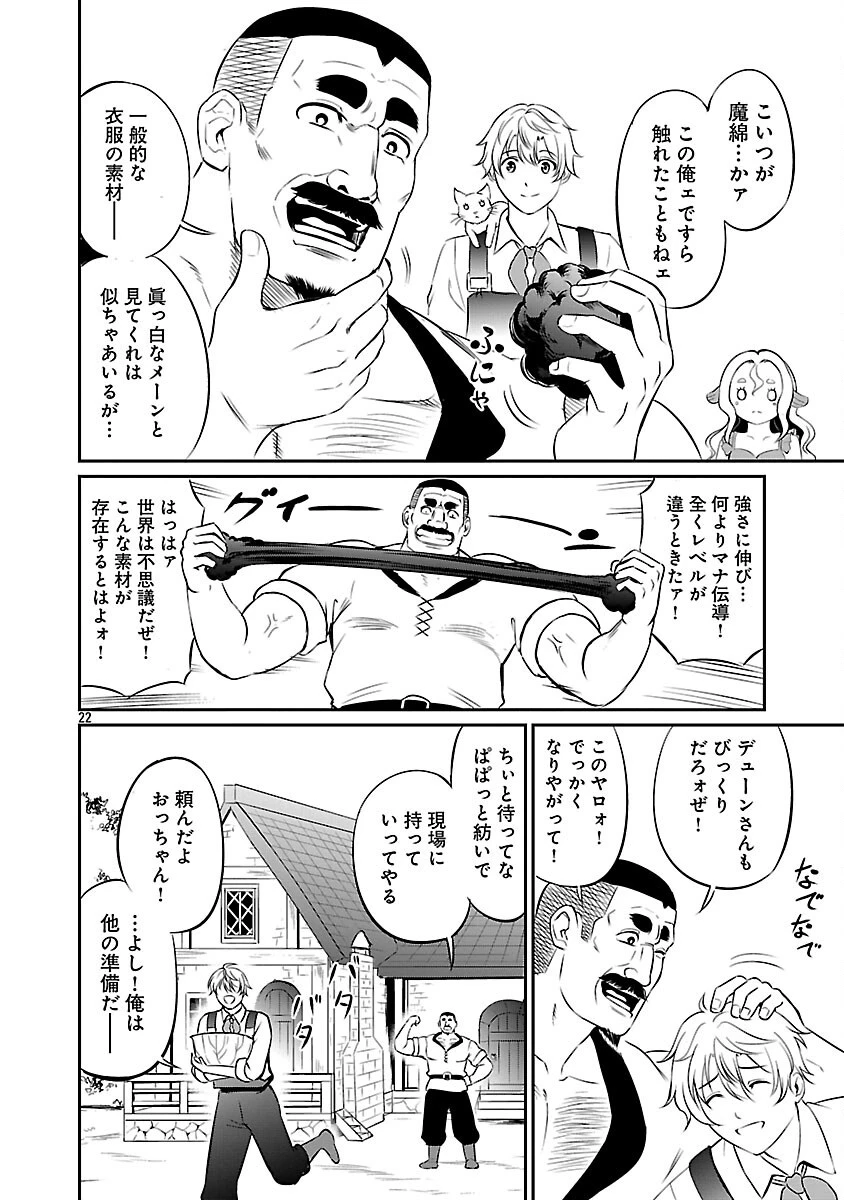 悠優の追放魔法使いと幼なじみな森の女神様。～王都では最弱認定の緑魔法ですが、故郷の農村に帰ると万能でした～ 第30話 - 24