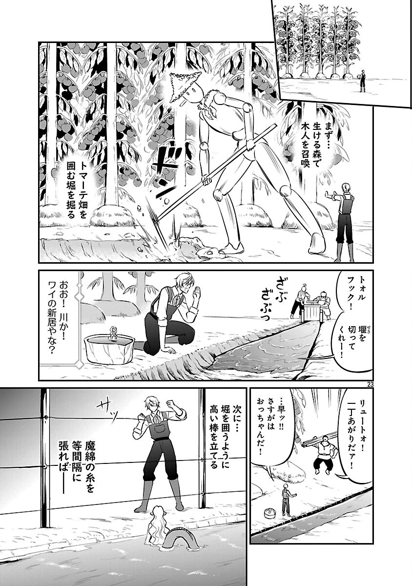 悠優の追放魔法使いと幼なじみな森の女神様。～王都では最弱認定の緑魔法ですが、故郷の農村に帰ると万能でした～ 第30話 - 25