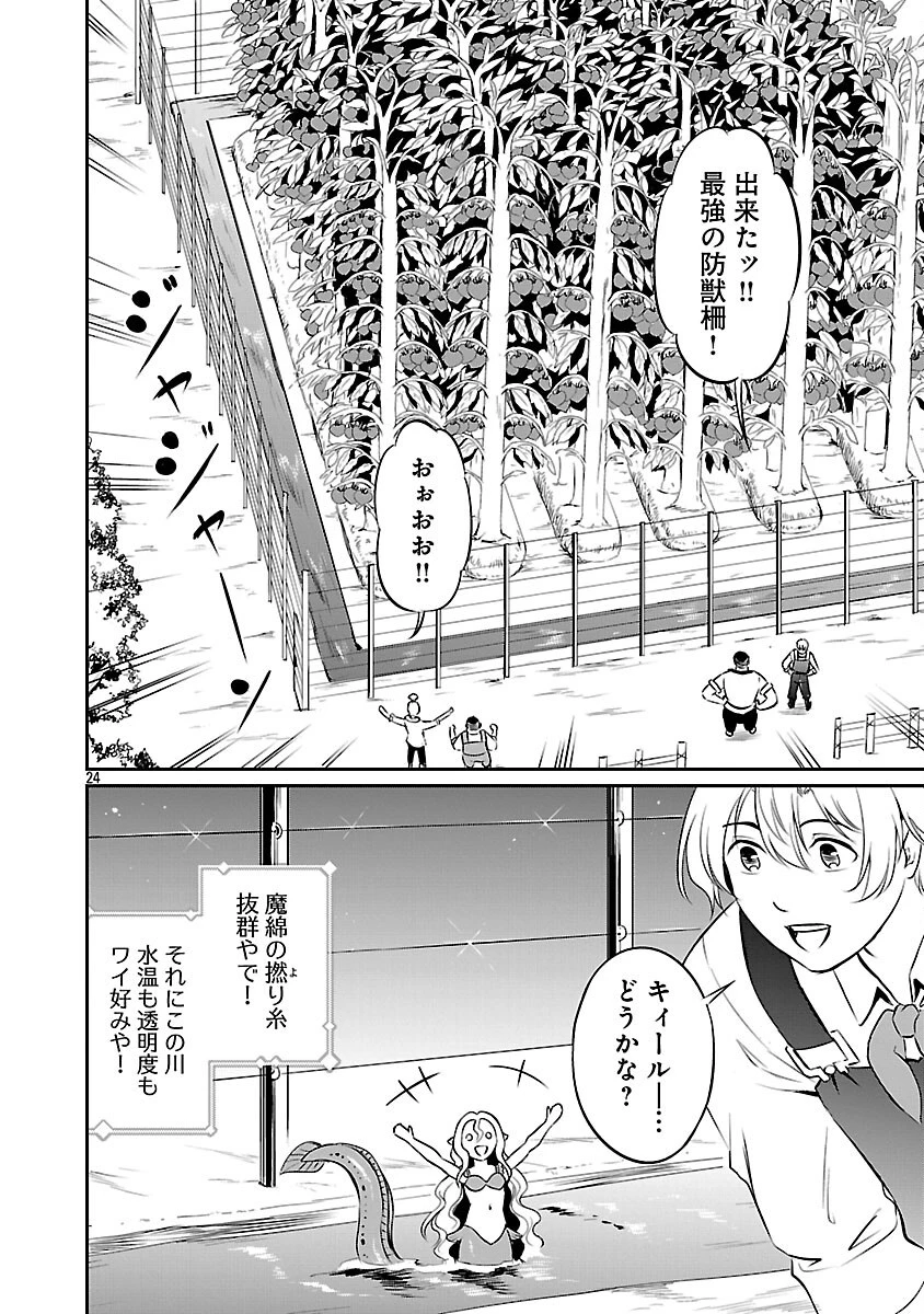 悠優の追放魔法使いと幼なじみな森の女神様。～王都では最弱認定の緑魔法ですが、故郷の農村に帰ると万能でした～ 第30話 - 26