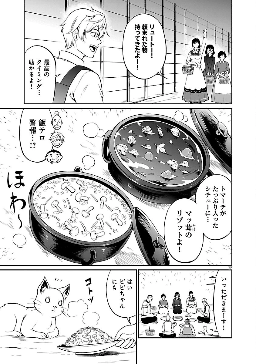 悠優の追放魔法使いと幼なじみな森の女神様。～王都では最弱認定の緑魔法ですが、故郷の農村に帰ると万能でした～ 第30話 - 27