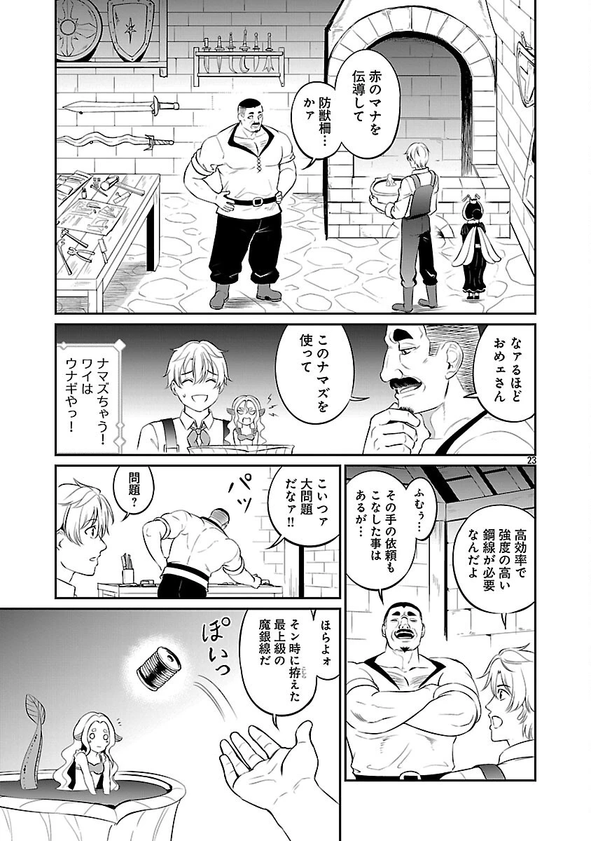悠優の追放魔法使いと幼なじみな森の女神様。～王都では最弱認定の緑魔法ですが、故郷の農村に帰ると万能でした～ 第29話 - 25