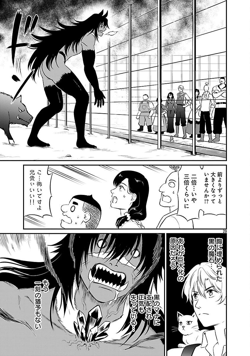 悠優の追放魔法使いと幼なじみな森の女神様。～王都では最弱認定の緑魔法ですが、故郷の農村に帰ると万能でした～ 第30話 - 31
