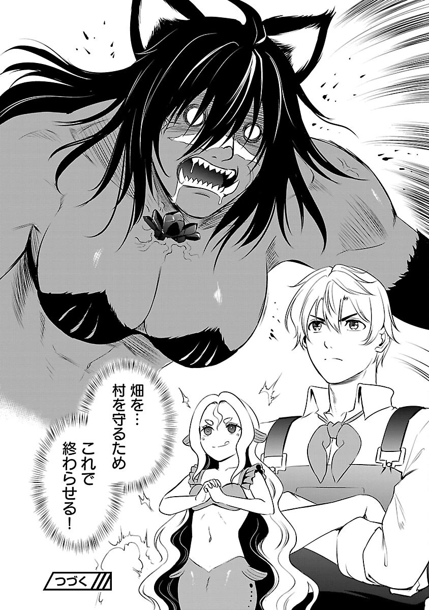 悠優の追放魔法使いと幼なじみな森の女神様。～王都では最弱認定の緑魔法ですが、故郷の農村に帰ると万能でした～ 第30話 - 32