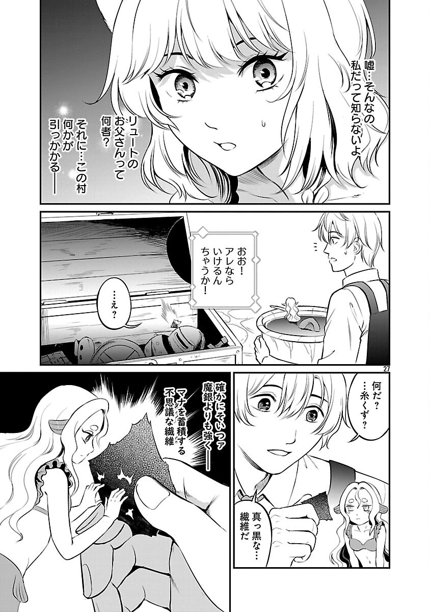 悠優の追放魔法使いと幼なじみな森の女神様。～王都では最弱認定の緑魔法ですが、故郷の農村に帰ると万能でした～ 第29話 - 29