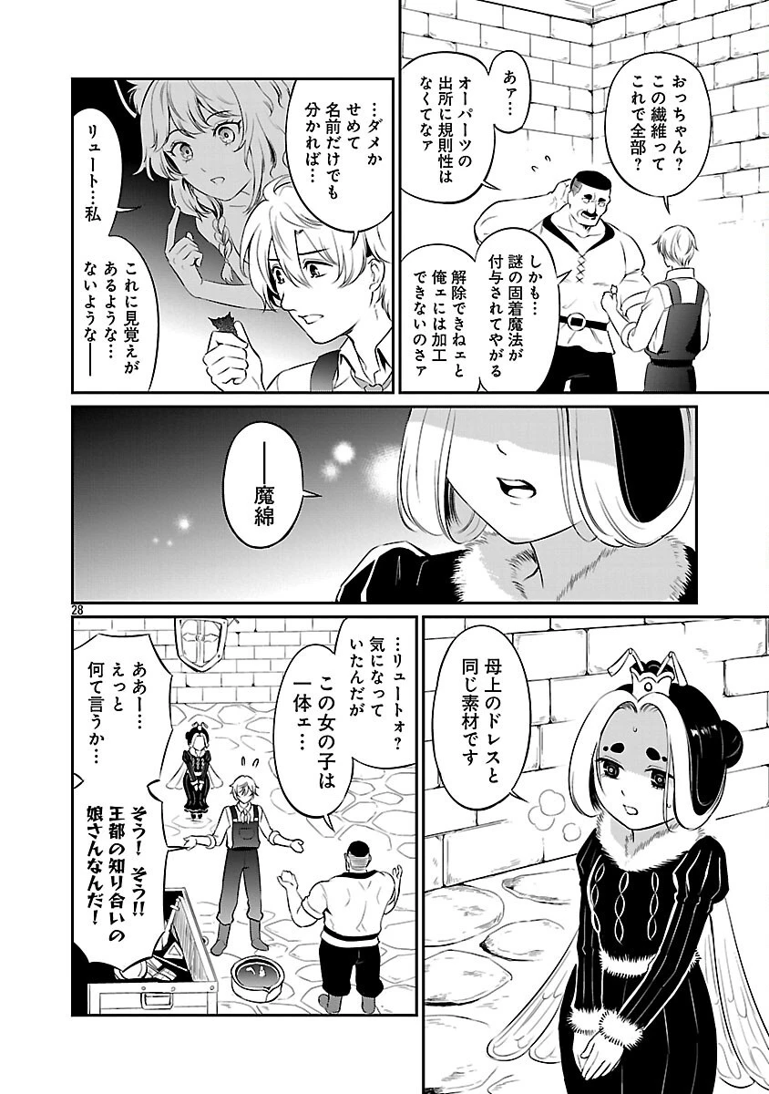 悠優の追放魔法使いと幼なじみな森の女神様。～王都では最弱認定の緑魔法ですが、故郷の農村に帰ると万能でした～ 第29話 - 30