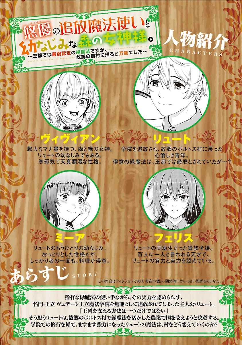 悠優の追放魔法使いと幼なじみな森の女神様。～王都では最弱認定の緑魔法ですが、故郷の農村に帰ると万能でした～ 第28話 - 2