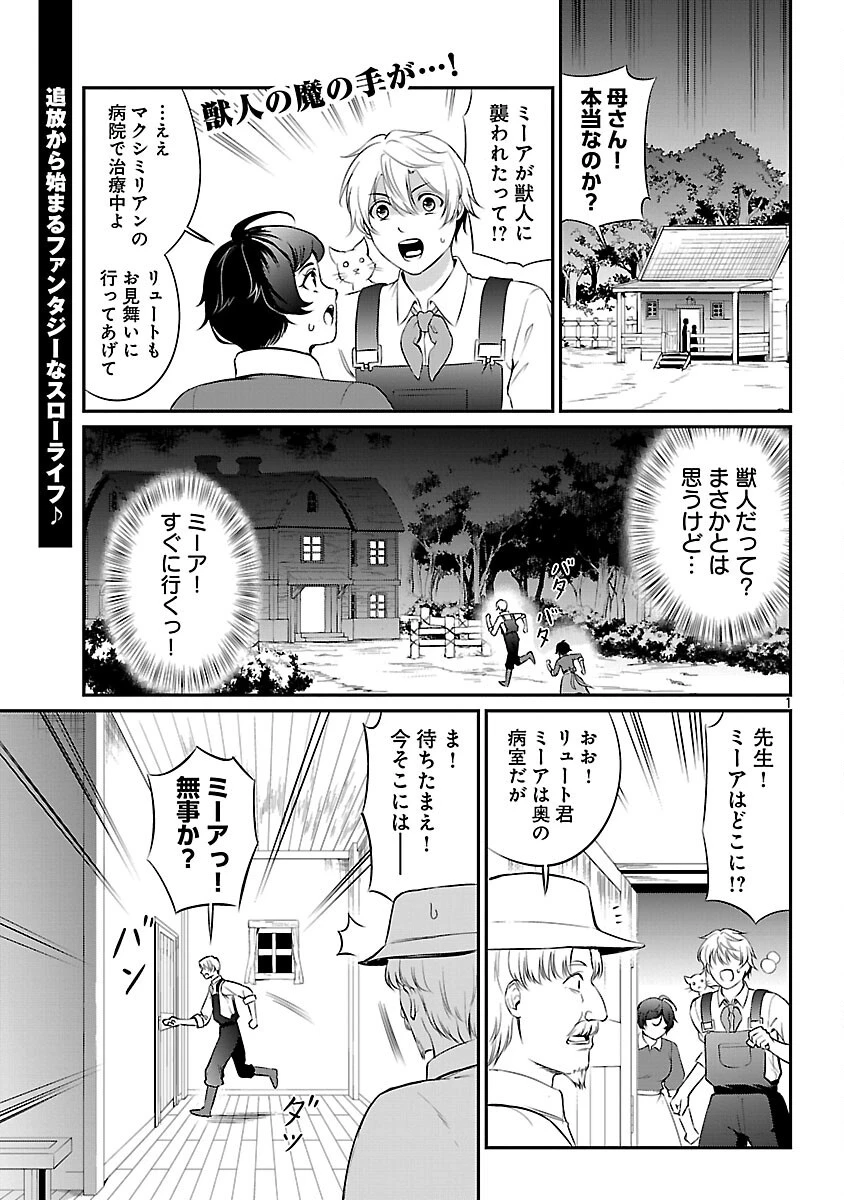 悠優の追放魔法使いと幼なじみな森の女神様。～王都では最弱認定の緑魔法ですが、故郷の農村に帰ると万能でした～ 第28話 - 3