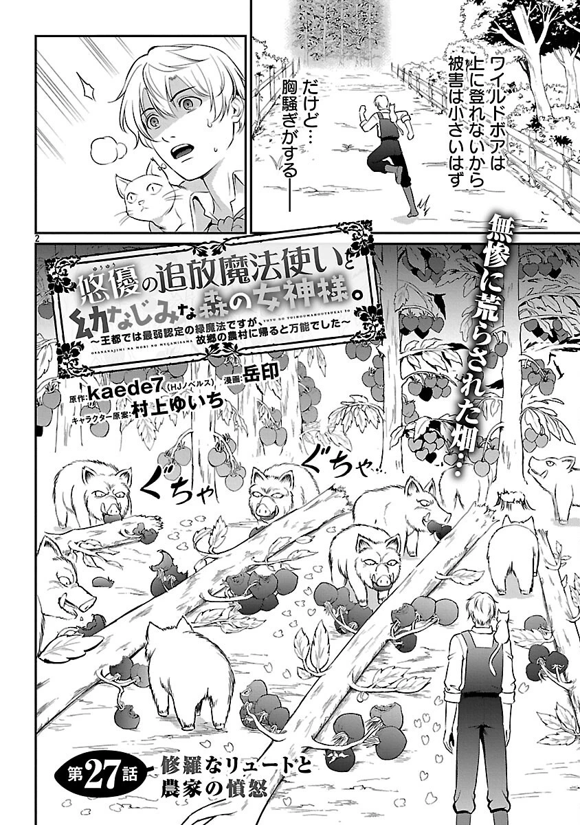 悠優の追放魔法使いと幼なじみな森の女神様。～王都では最弱認定の緑魔法ですが、故郷の農村に帰ると万能でした～ 第27話 - 4