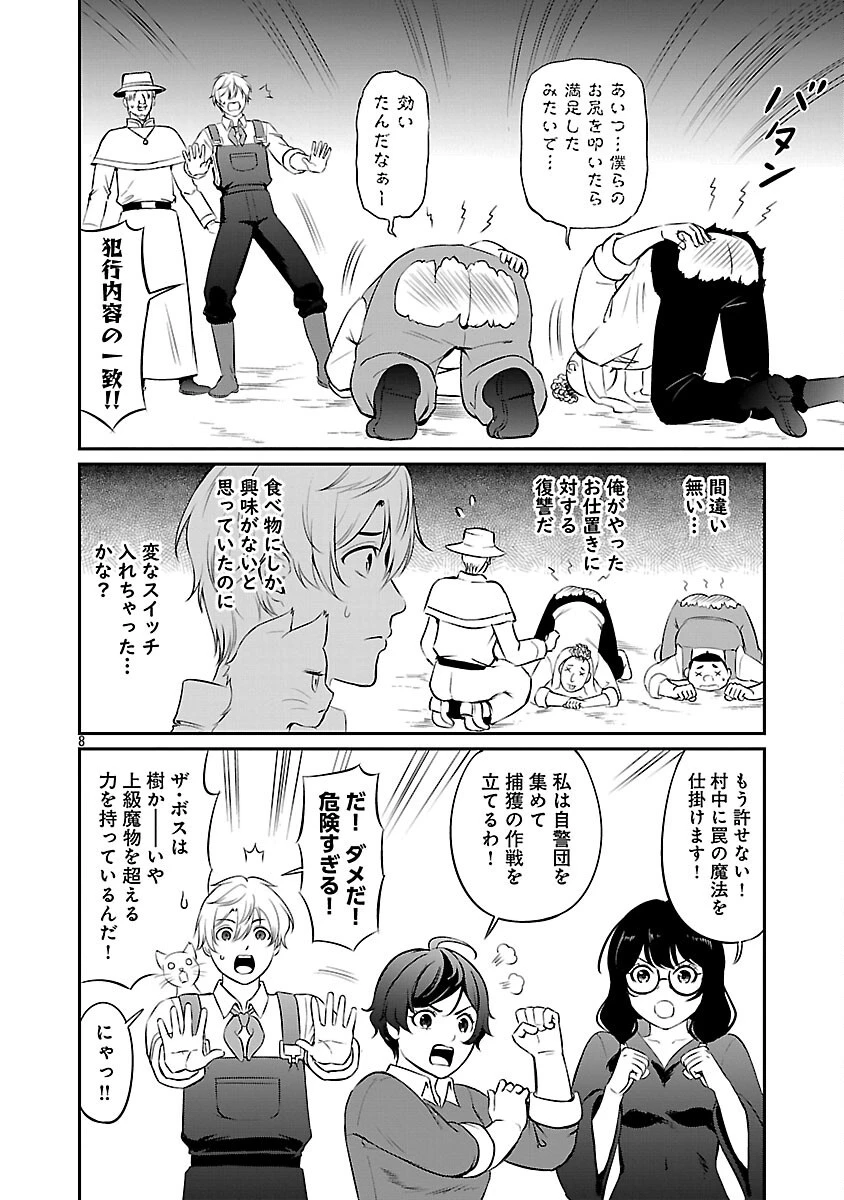 悠優の追放魔法使いと幼なじみな森の女神様。～王都では最弱認定の緑魔法ですが、故郷の農村に帰ると万能でした～ 第28話 - 10