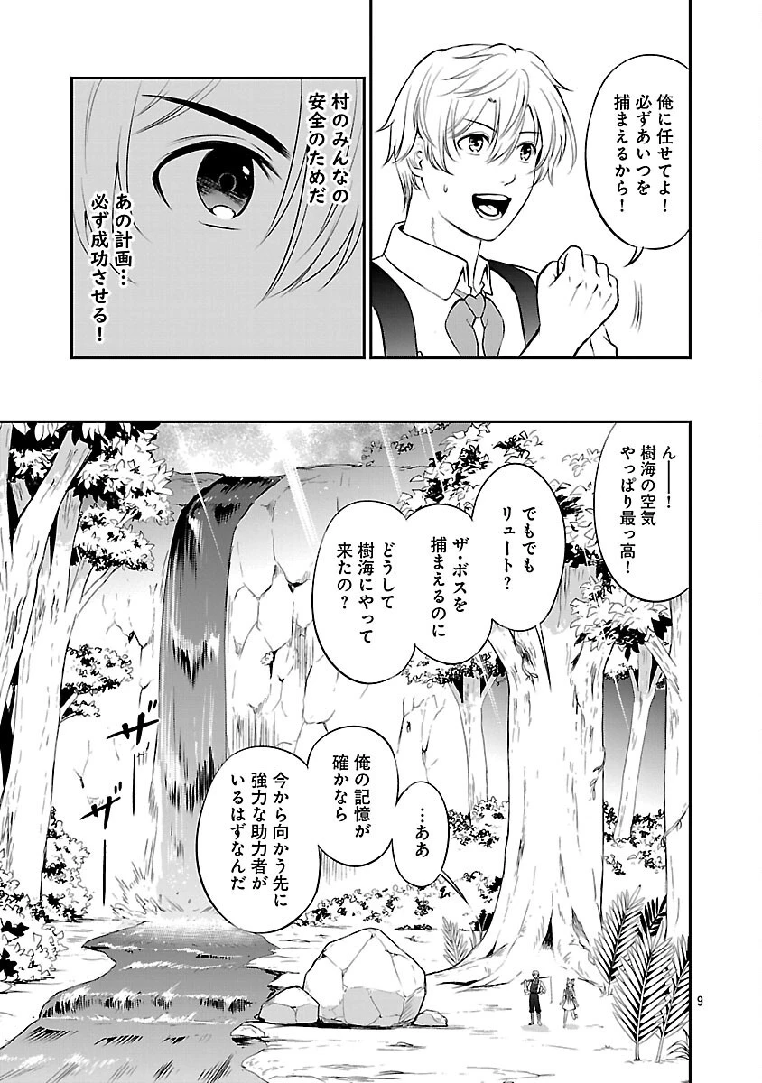 悠優の追放魔法使いと幼なじみな森の女神様。～王都では最弱認定の緑魔法ですが、故郷の農村に帰ると万能でした～ 第28話 - 11
