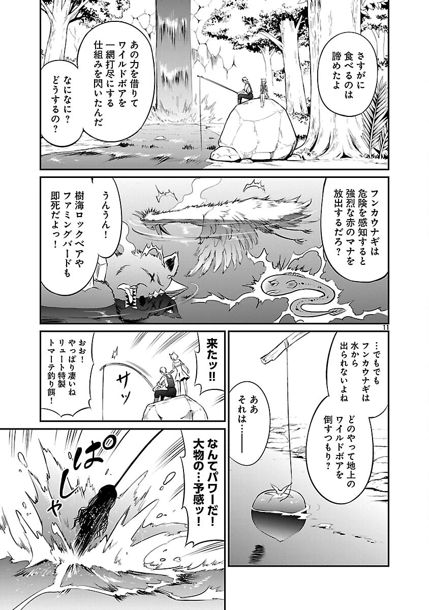 悠優の追放魔法使いと幼なじみな森の女神様。～王都では最弱認定の緑魔法ですが、故郷の農村に帰ると万能でした～ 第28話 - 13
