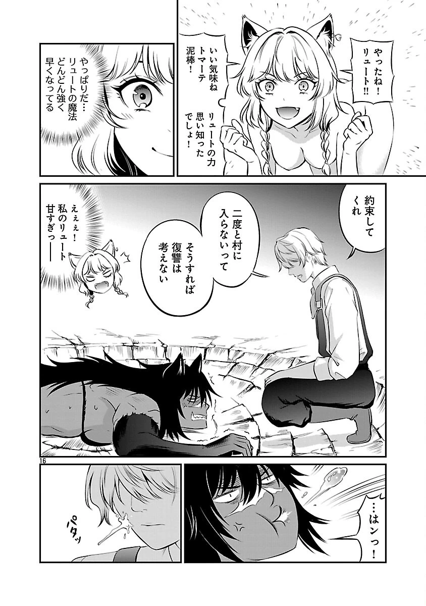 悠優の追放魔法使いと幼なじみな森の女神様。～王都では最弱認定の緑魔法ですが、故郷の農村に帰ると万能でした～ 第27話 - 18