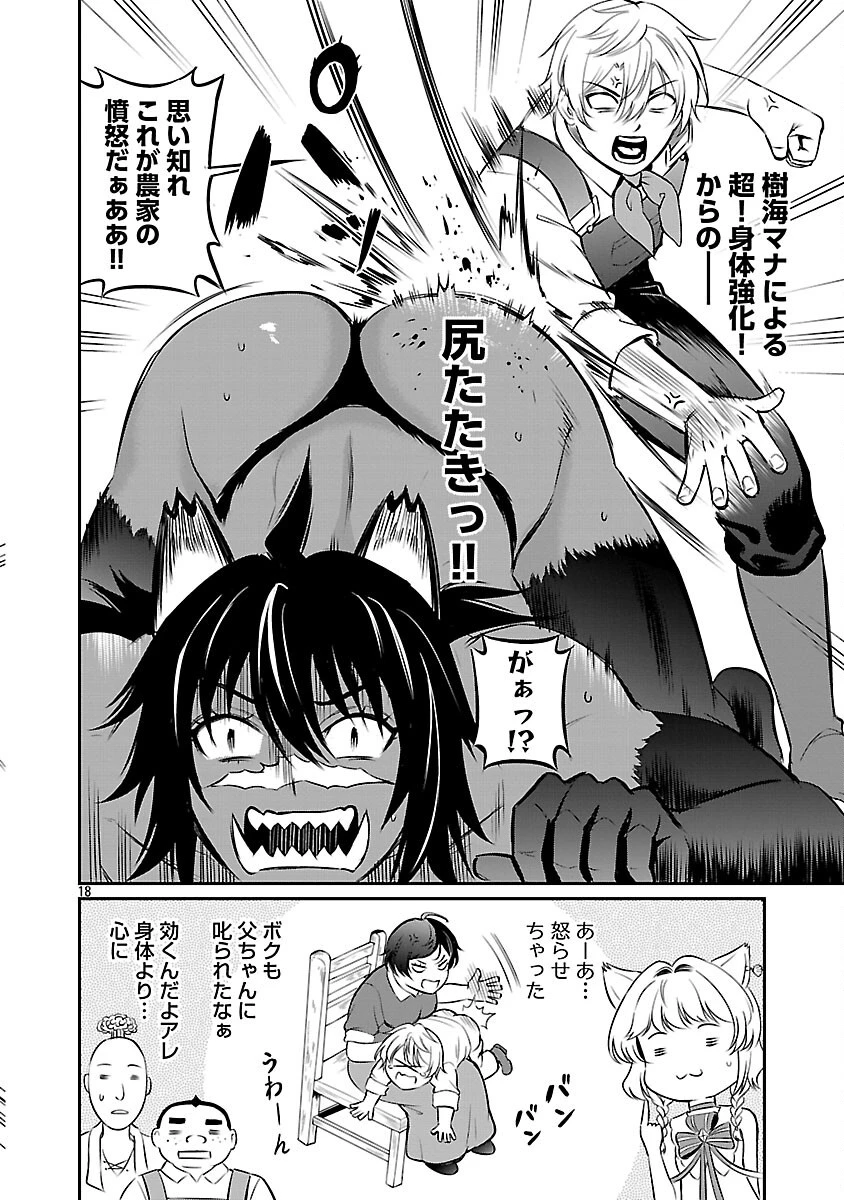 悠優の追放魔法使いと幼なじみな森の女神様。～王都では最弱認定の緑魔法ですが、故郷の農村に帰ると万能でした～ 第27話 - 20