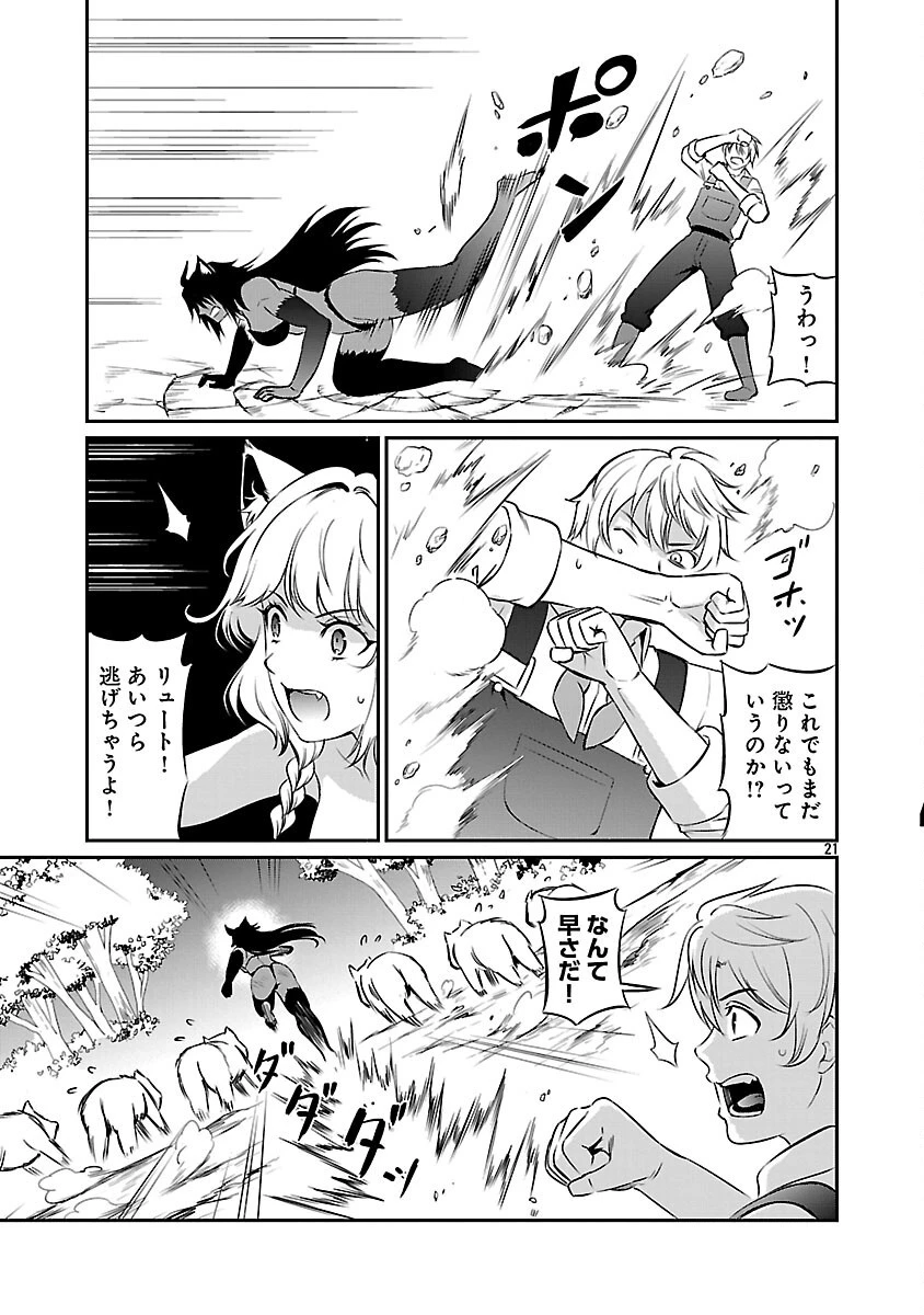 悠優の追放魔法使いと幼なじみな森の女神様。～王都では最弱認定の緑魔法ですが、故郷の農村に帰ると万能でした～ 第27話 - 23