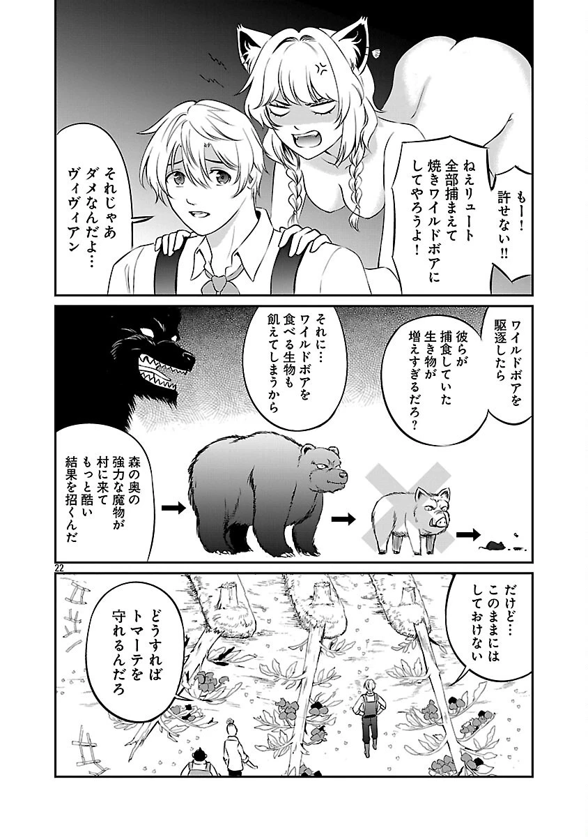 悠優の追放魔法使いと幼なじみな森の女神様。～王都では最弱認定の緑魔法ですが、故郷の農村に帰ると万能でした～ 第27話 - 24