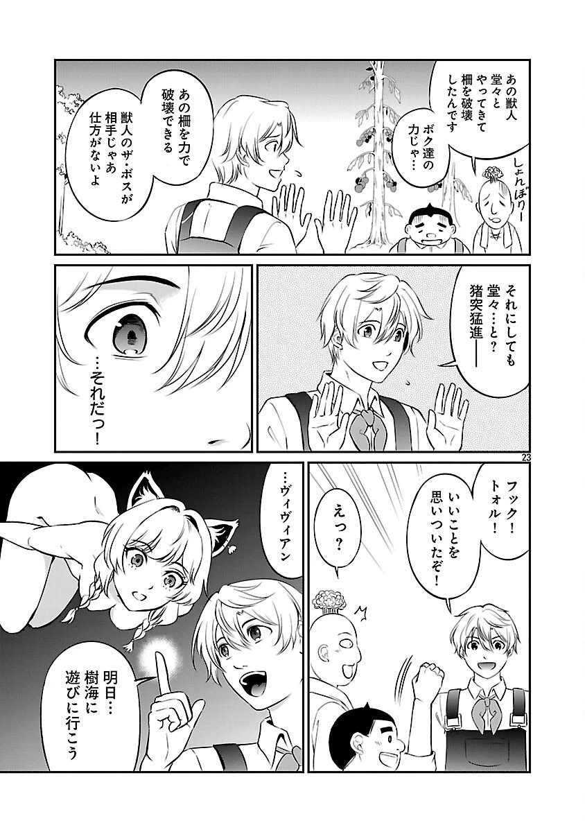 悠優の追放魔法使いと幼なじみな森の女神様。～王都では最弱認定の緑魔法ですが、故郷の農村に帰ると万能でした～ 第27話 - 25