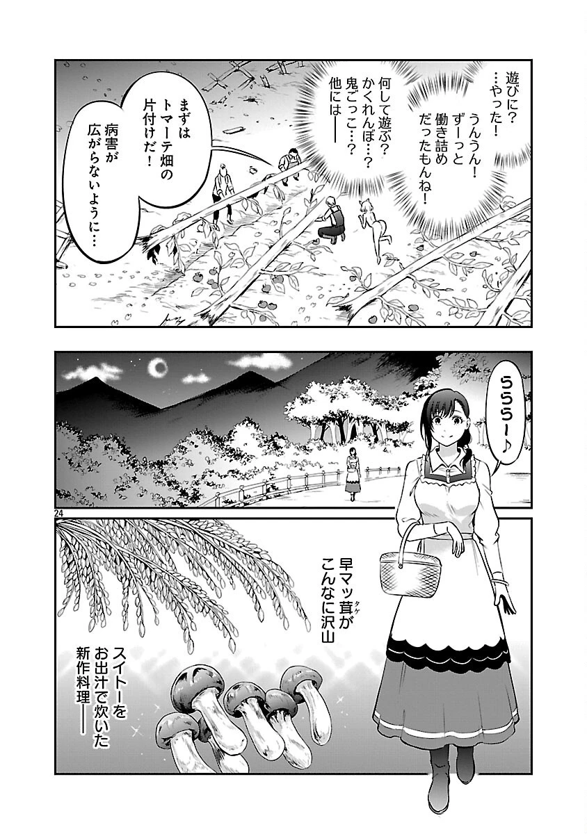 悠優の追放魔法使いと幼なじみな森の女神様。～王都では最弱認定の緑魔法ですが、故郷の農村に帰ると万能でした～ 第27話 - 26