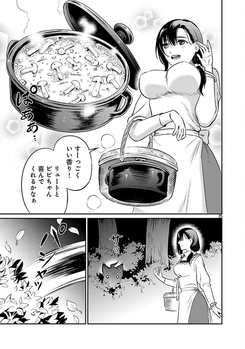 悠優の追放魔法使いと幼なじみな森の女神様。～王都では最弱認定の緑魔法ですが、故郷の農村に帰ると万能でした～ 第27話 - 27