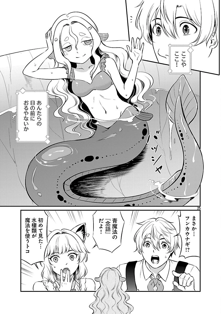 悠優の追放魔法使いと幼なじみな森の女神様。～王都では最弱認定の緑魔法ですが、故郷の農村に帰ると万能でした～ 第28話 - 27