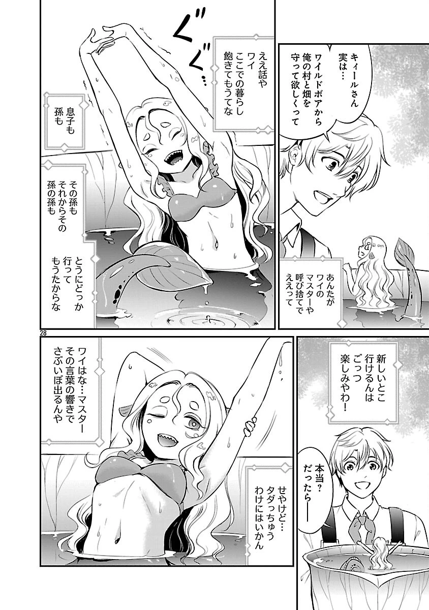 悠優の追放魔法使いと幼なじみな森の女神様。～王都では最弱認定の緑魔法ですが、故郷の農村に帰ると万能でした～ 第28話 - 30