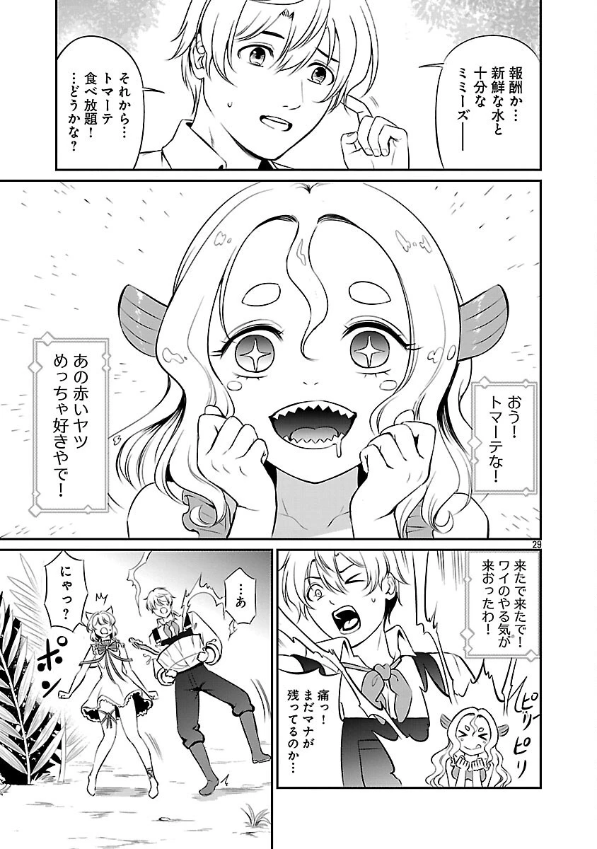 悠優の追放魔法使いと幼なじみな森の女神様。～王都では最弱認定の緑魔法ですが、故郷の農村に帰ると万能でした～ 第28話 - 31