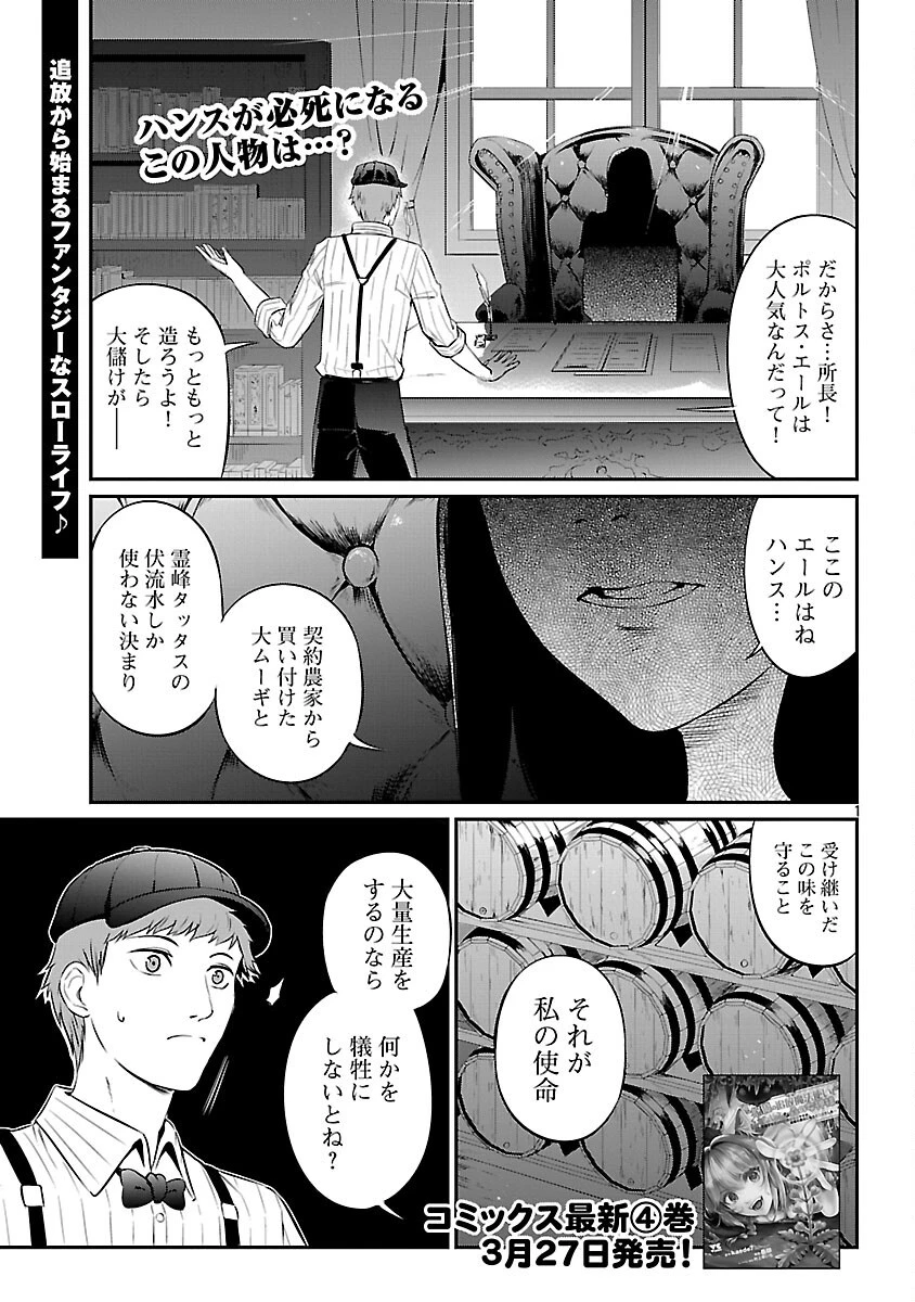 悠優の追放魔法使いと幼なじみな森の女神様。～王都では最弱認定の緑魔法ですが、故郷の農村に帰ると万能でした～ 第26話 - 3
