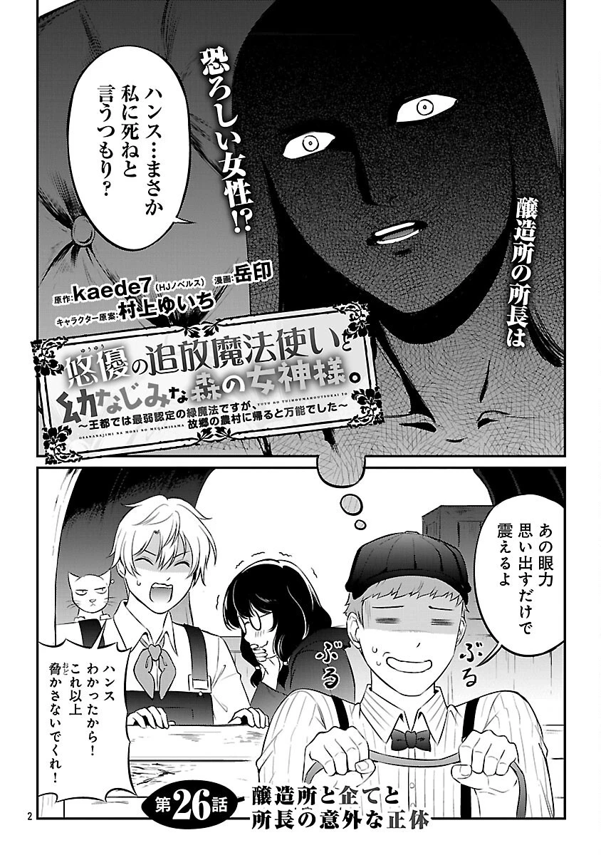 悠優の追放魔法使いと幼なじみな森の女神様。～王都では最弱認定の緑魔法ですが、故郷の農村に帰ると万能でした～ 第26話 - 4