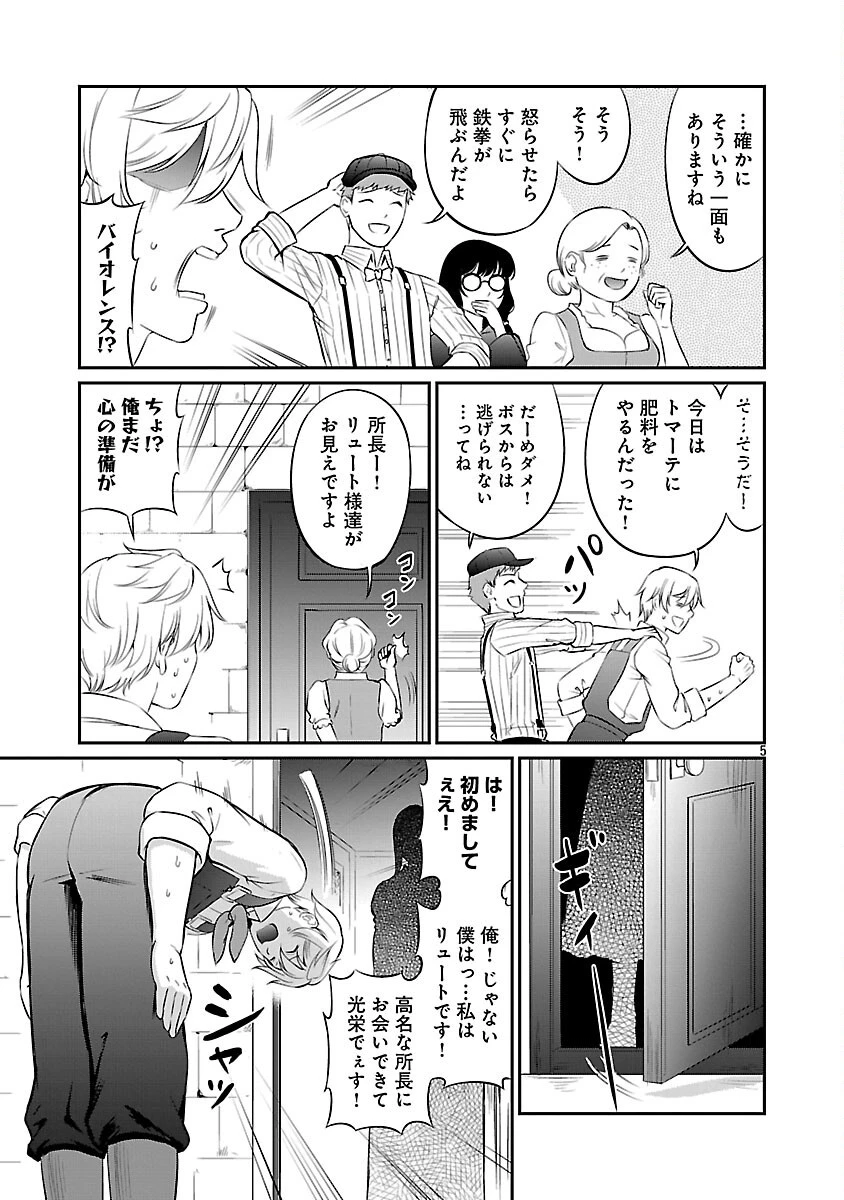 悠優の追放魔法使いと幼なじみな森の女神様。～王都では最弱認定の緑魔法ですが、故郷の農村に帰ると万能でした～ 第26話 - 7