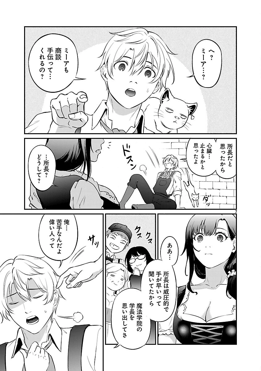 悠優の追放魔法使いと幼なじみな森の女神様。～王都では最弱認定の緑魔法ですが、故郷の農村に帰ると万能でした～ 第26話 - 9