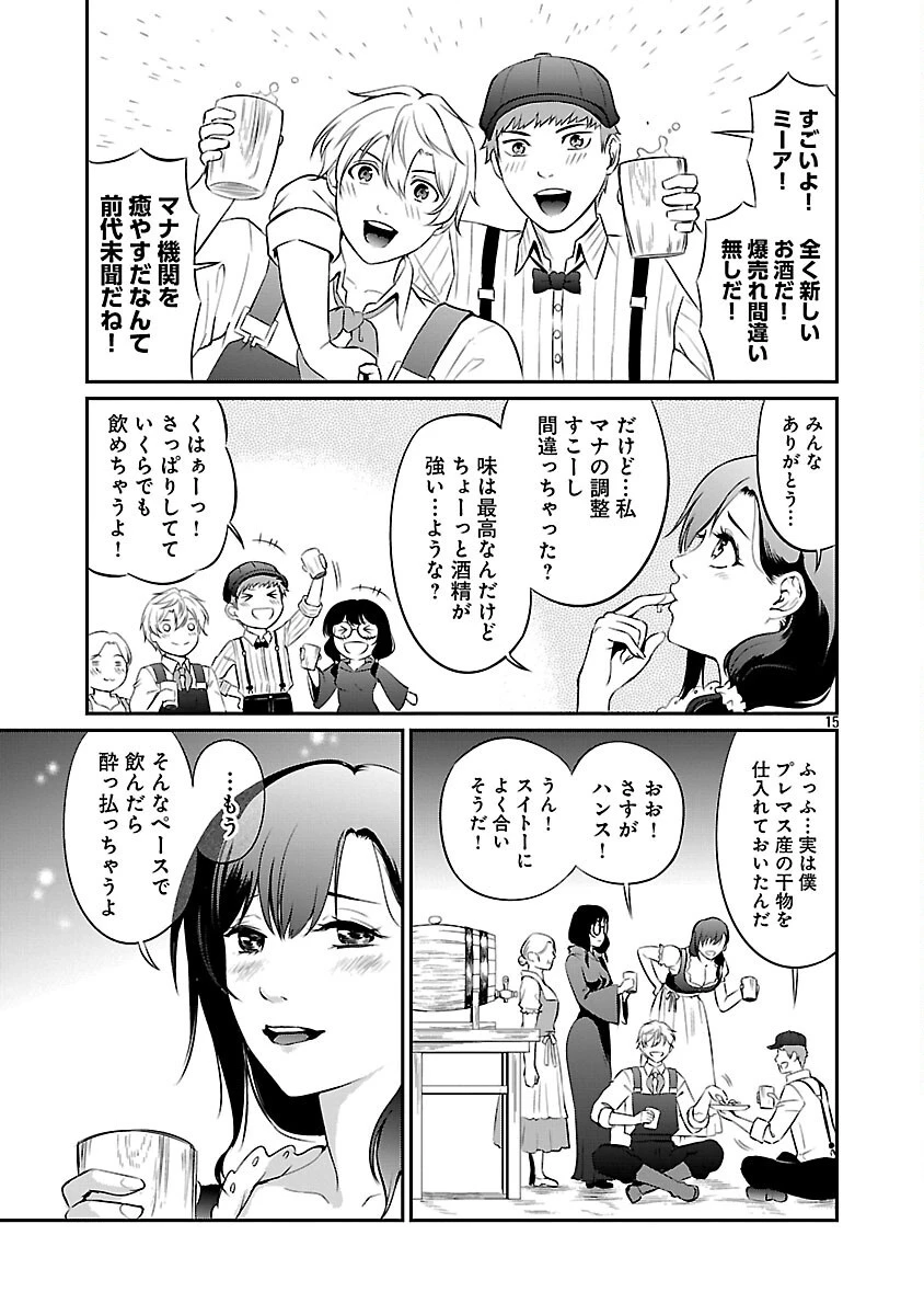 悠優の追放魔法使いと幼なじみな森の女神様。～王都では最弱認定の緑魔法ですが、故郷の農村に帰ると万能でした～ 第26話 - 17