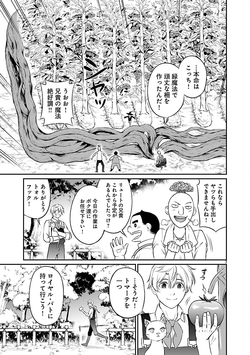 悠優の追放魔法使いと幼なじみな森の女神様。～王都では最弱認定の緑魔法ですが、故郷の農村に帰ると万能でした～ 第25話 - 9