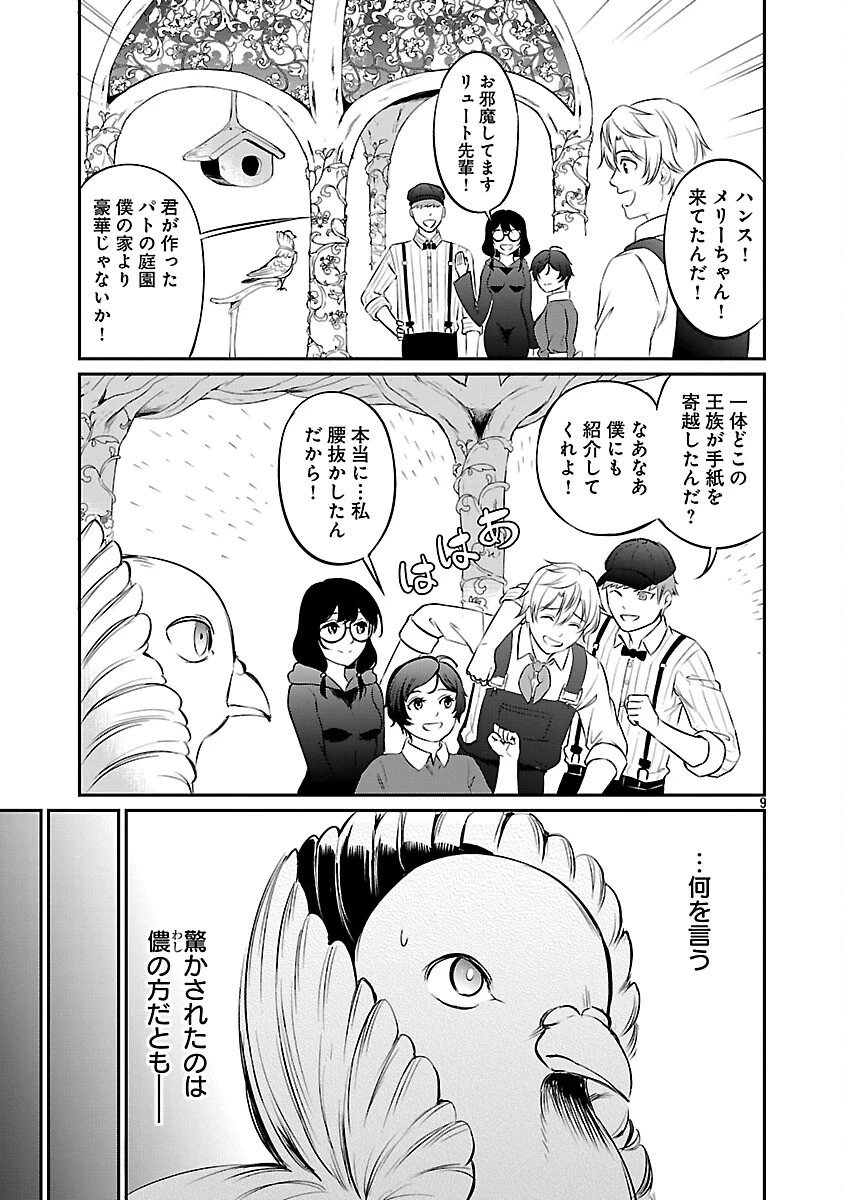 悠優の追放魔法使いと幼なじみな森の女神様。～王都では最弱認定の緑魔法ですが、故郷の農村に帰ると万能でした～ 第25話 - 11