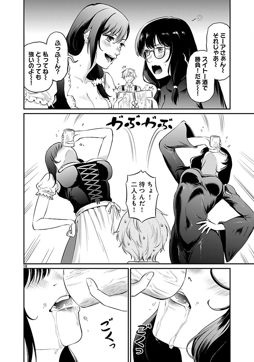 悠優の追放魔法使いと幼なじみな森の女神様。～王都では最弱認定の緑魔法ですが、故郷の農村に帰ると万能でした～ 第26話 - 20