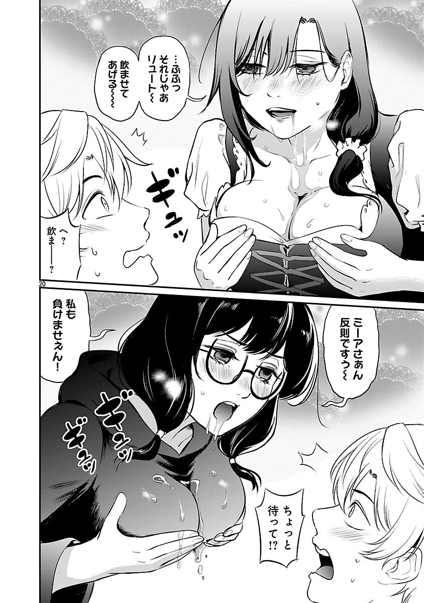 悠優の追放魔法使いと幼なじみな森の女神様。～王都では最弱認定の緑魔法ですが、故郷の農村に帰ると万能でした～ 第26話 - 22