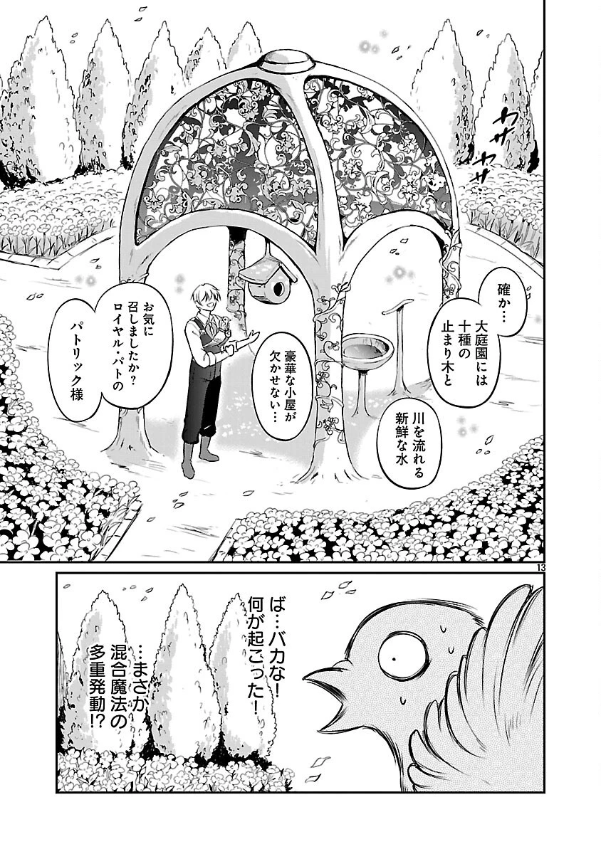 悠優の追放魔法使いと幼なじみな森の女神様。～王都では最弱認定の緑魔法ですが、故郷の農村に帰ると万能でした～ 第25話 - 15