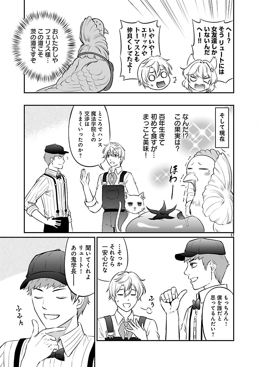 悠優の追放魔法使いと幼なじみな森の女神様。～王都では最弱認定の緑魔法ですが、故郷の農村に帰ると万能でした～ 第25話 - 19