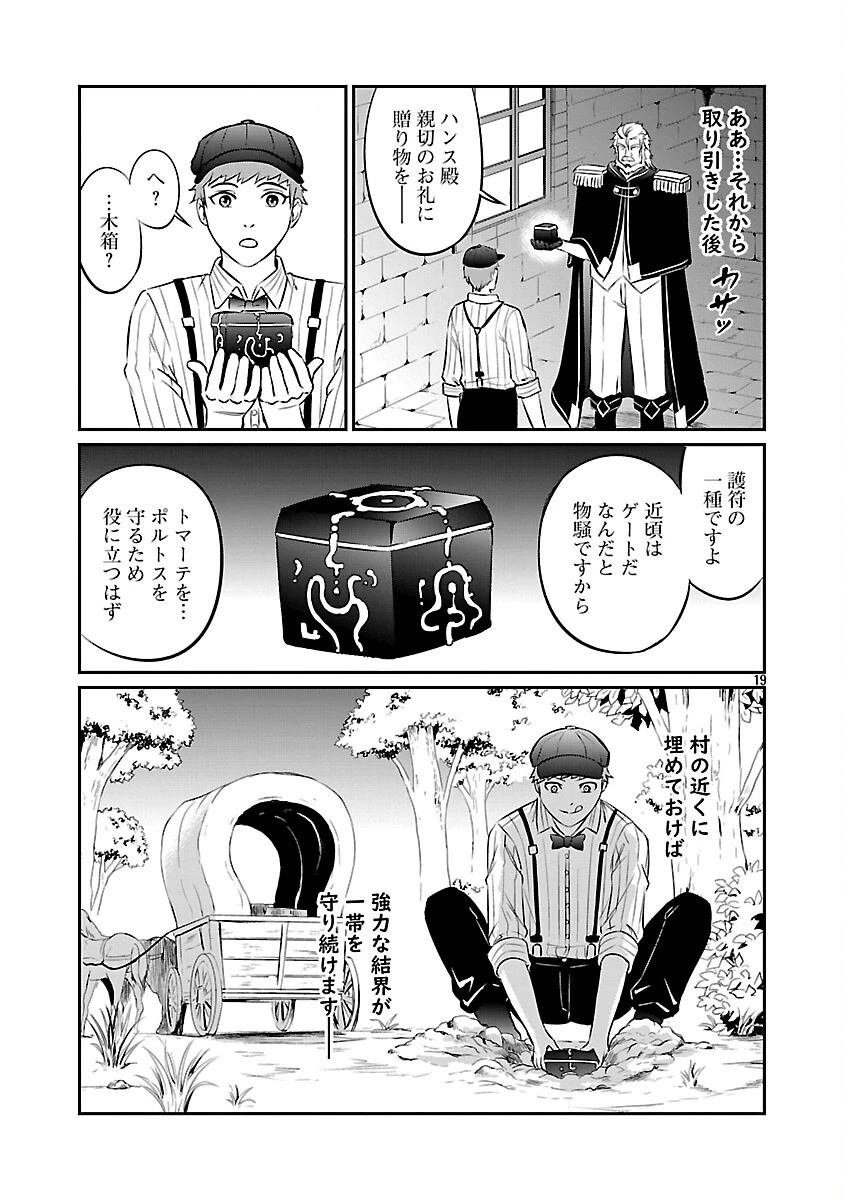 悠優の追放魔法使いと幼なじみな森の女神様。～王都では最弱認定の緑魔法ですが、故郷の農村に帰ると万能でした～ 第25話 - 21