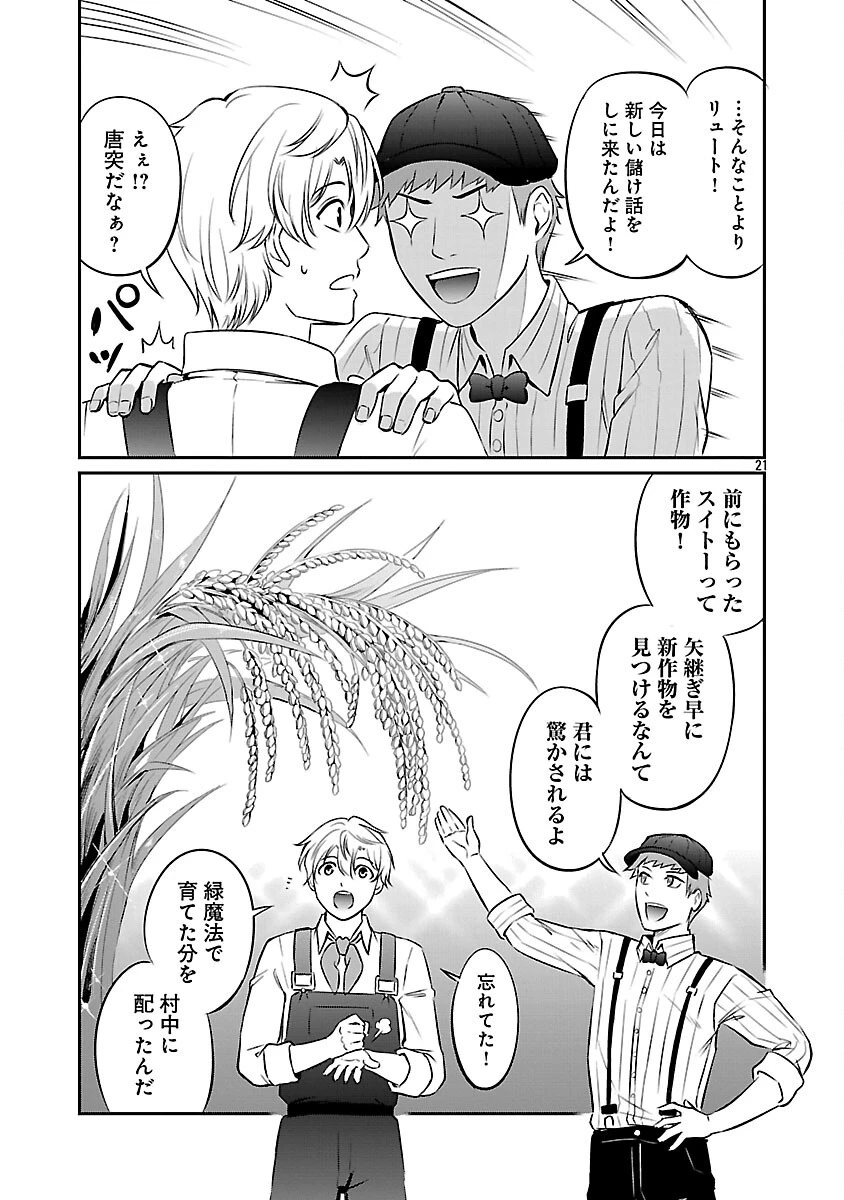 悠優の追放魔法使いと幼なじみな森の女神様。～王都では最弱認定の緑魔法ですが、故郷の農村に帰ると万能でした～ 第25話 - 23